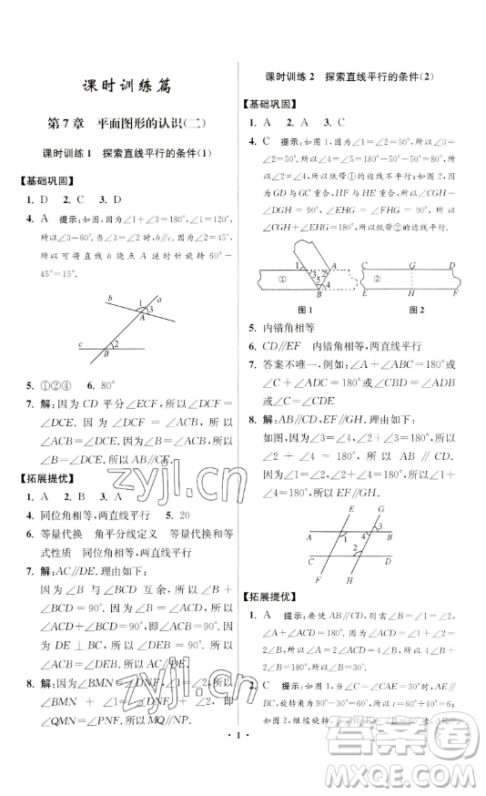 江蘇鳳凰科學(xué)技術(shù)出版社2023小題狂做七年級下冊數(shù)學(xué)蘇科版提優(yōu)版參考答案