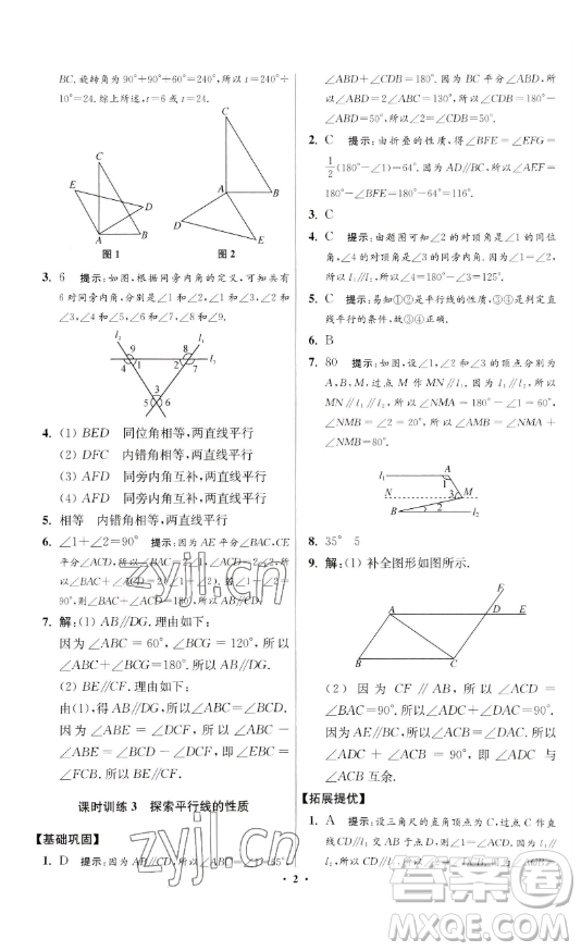 江蘇鳳凰科學(xué)技術(shù)出版社2023小題狂做七年級下冊數(shù)學(xué)蘇科版提優(yōu)版參考答案