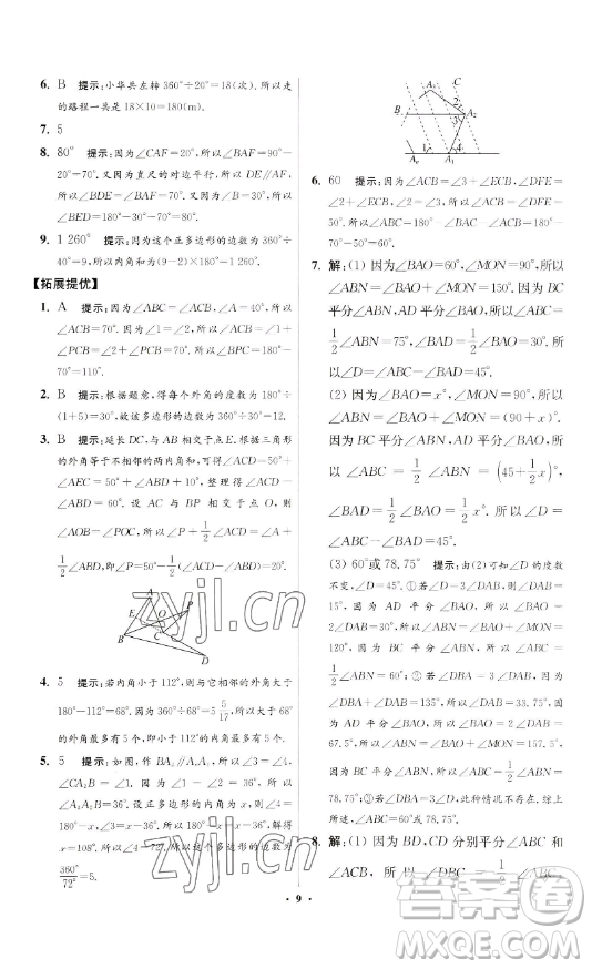 江蘇鳳凰科學(xué)技術(shù)出版社2023小題狂做七年級下冊數(shù)學(xué)蘇科版提優(yōu)版參考答案