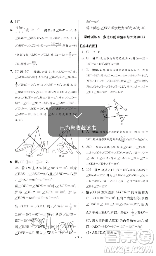 江蘇鳳凰科學(xué)技術(shù)出版社2023小題狂做七年級下冊數(shù)學(xué)蘇科版提優(yōu)版參考答案