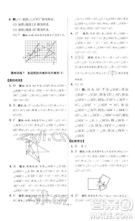 江蘇鳳凰科學(xué)技術(shù)出版社2023小題狂做七年級下冊數(shù)學(xué)蘇科版提優(yōu)版參考答案