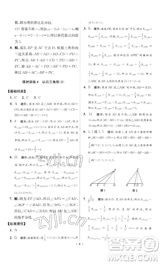 江蘇鳳凰科學(xué)技術(shù)出版社2023小題狂做七年級下冊數(shù)學(xué)蘇科版提優(yōu)版參考答案