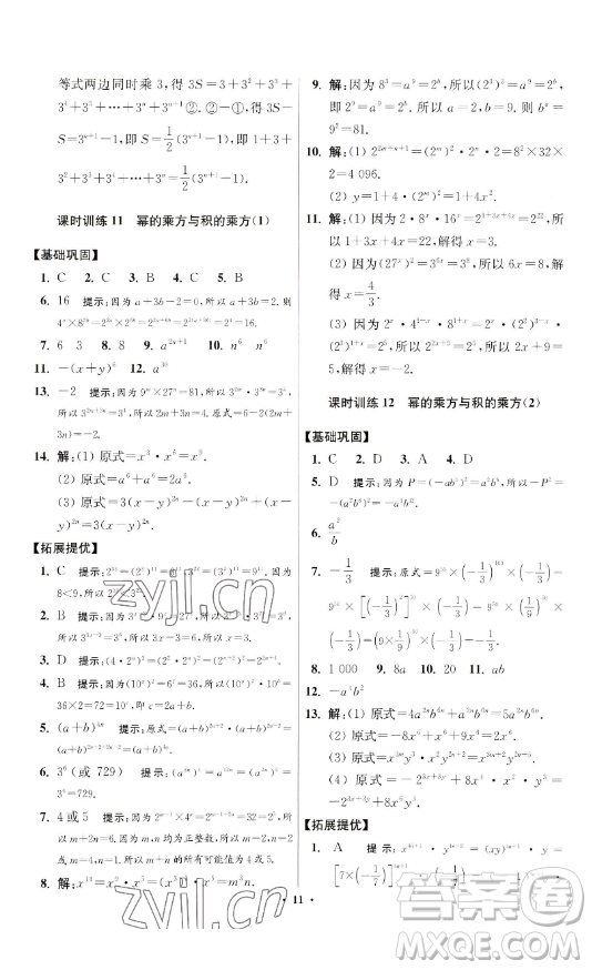 江蘇鳳凰科學(xué)技術(shù)出版社2023小題狂做七年級下冊數(shù)學(xué)蘇科版提優(yōu)版參考答案