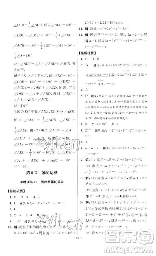 江蘇鳳凰科學(xué)技術(shù)出版社2023小題狂做七年級下冊數(shù)學(xué)蘇科版提優(yōu)版參考答案