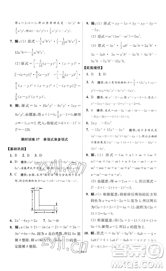 江蘇鳳凰科學(xué)技術(shù)出版社2023小題狂做七年級下冊數(shù)學(xué)蘇科版提優(yōu)版參考答案