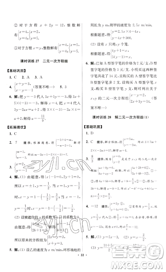 江蘇鳳凰科學(xué)技術(shù)出版社2023小題狂做七年級下冊數(shù)學(xué)蘇科版提優(yōu)版參考答案