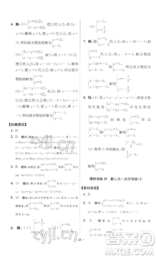 江蘇鳳凰科學(xué)技術(shù)出版社2023小題狂做七年級下冊數(shù)學(xué)蘇科版提優(yōu)版參考答案