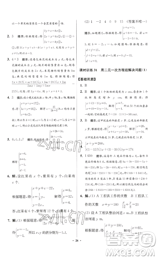 江蘇鳳凰科學(xué)技術(shù)出版社2023小題狂做七年級下冊數(shù)學(xué)蘇科版提優(yōu)版參考答案