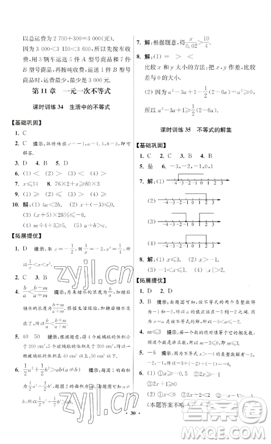 江蘇鳳凰科學(xué)技術(shù)出版社2023小題狂做七年級下冊數(shù)學(xué)蘇科版提優(yōu)版參考答案