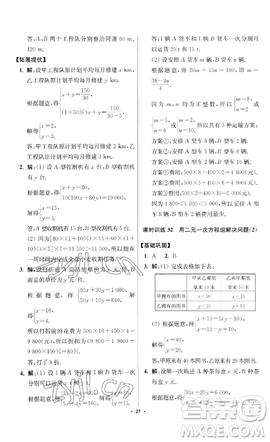 江蘇鳳凰科學(xué)技術(shù)出版社2023小題狂做七年級下冊數(shù)學(xué)蘇科版提優(yōu)版參考答案