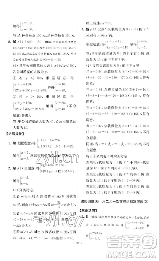 江蘇鳳凰科學(xué)技術(shù)出版社2023小題狂做七年級下冊數(shù)學(xué)蘇科版提優(yōu)版參考答案