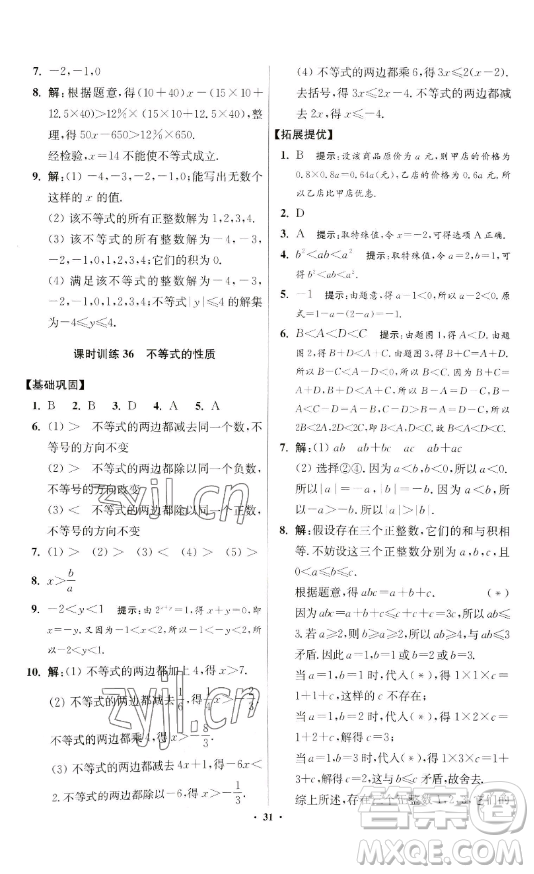 江蘇鳳凰科學(xué)技術(shù)出版社2023小題狂做七年級下冊數(shù)學(xué)蘇科版提優(yōu)版參考答案