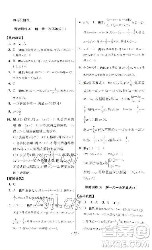 江蘇鳳凰科學(xué)技術(shù)出版社2023小題狂做七年級下冊數(shù)學(xué)蘇科版提優(yōu)版參考答案