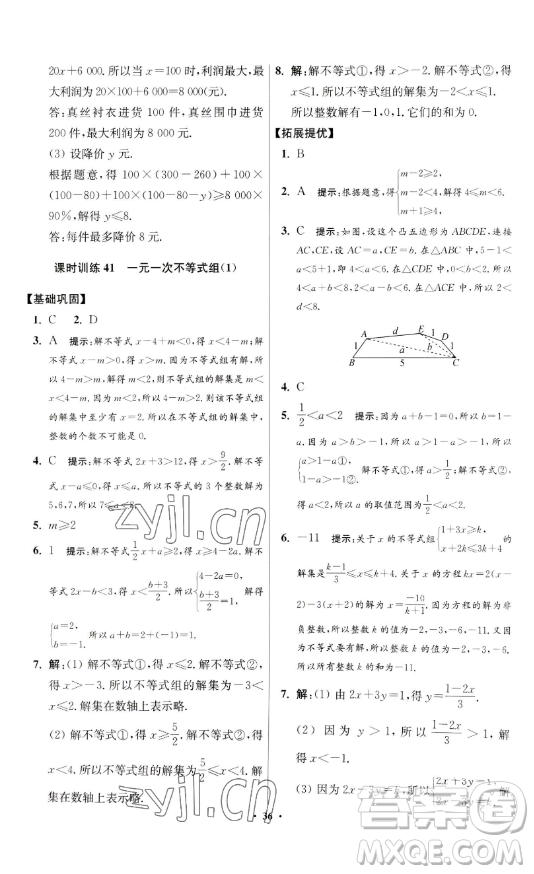 江蘇鳳凰科學(xué)技術(shù)出版社2023小題狂做七年級下冊數(shù)學(xué)蘇科版提優(yōu)版參考答案