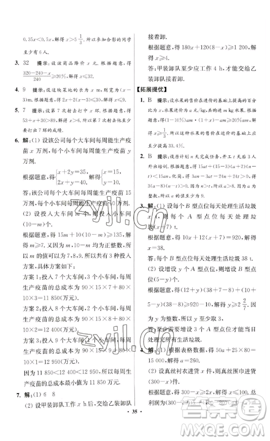 江蘇鳳凰科學(xué)技術(shù)出版社2023小題狂做七年級下冊數(shù)學(xué)蘇科版提優(yōu)版參考答案