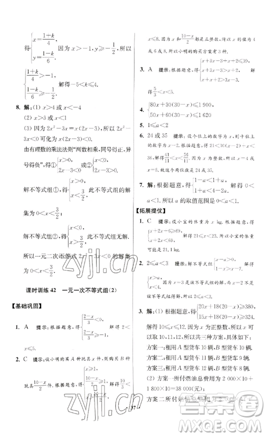 江蘇鳳凰科學(xué)技術(shù)出版社2023小題狂做七年級下冊數(shù)學(xué)蘇科版提優(yōu)版參考答案