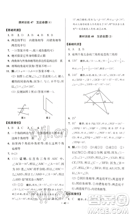 江蘇鳳凰科學(xué)技術(shù)出版社2023小題狂做七年級下冊數(shù)學(xué)蘇科版提優(yōu)版參考答案