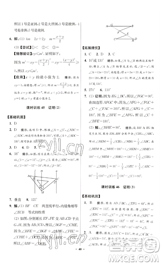 江蘇鳳凰科學(xué)技術(shù)出版社2023小題狂做七年級下冊數(shù)學(xué)蘇科版提優(yōu)版參考答案