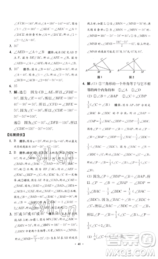 江蘇鳳凰科學(xué)技術(shù)出版社2023小題狂做七年級下冊數(shù)學(xué)蘇科版提優(yōu)版參考答案