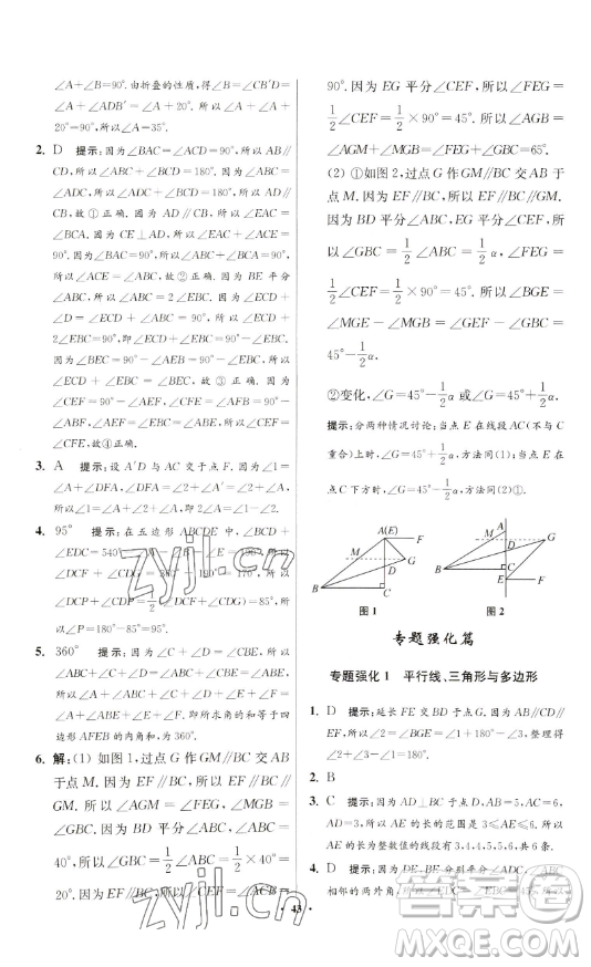 江蘇鳳凰科學(xué)技術(shù)出版社2023小題狂做七年級下冊數(shù)學(xué)蘇科版提優(yōu)版參考答案