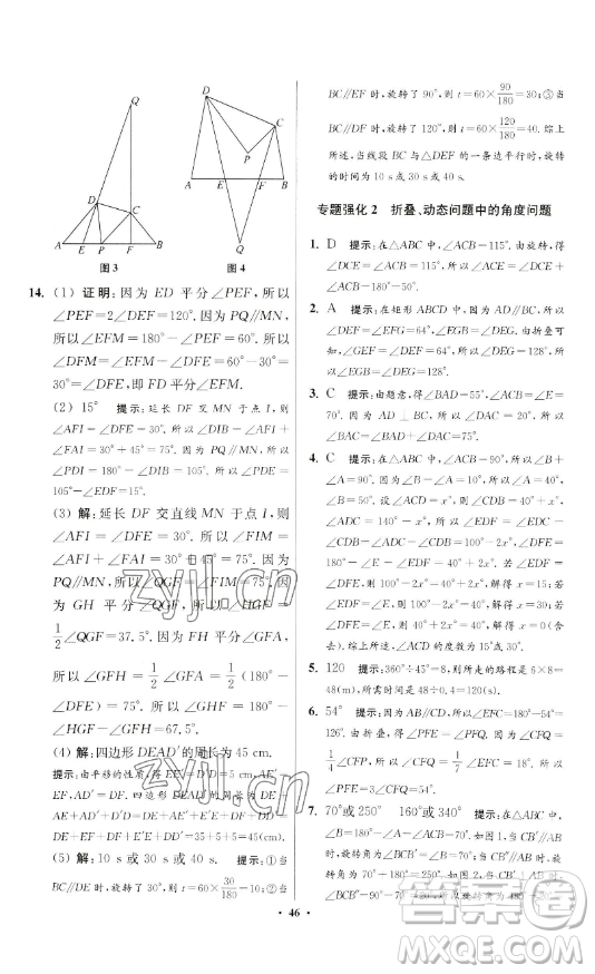 江蘇鳳凰科學(xué)技術(shù)出版社2023小題狂做七年級下冊數(shù)學(xué)蘇科版提優(yōu)版參考答案