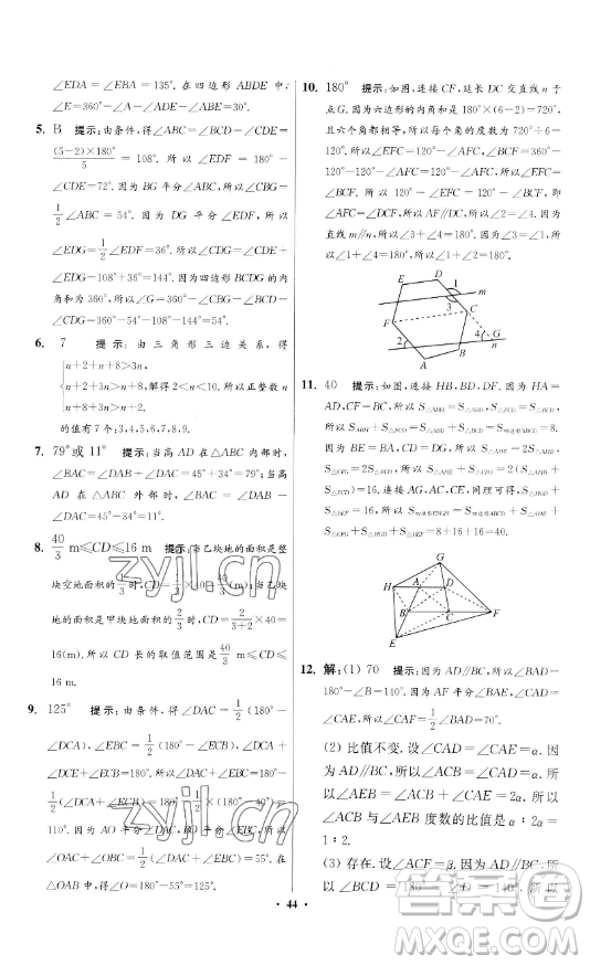 江蘇鳳凰科學(xué)技術(shù)出版社2023小題狂做七年級下冊數(shù)學(xué)蘇科版提優(yōu)版參考答案