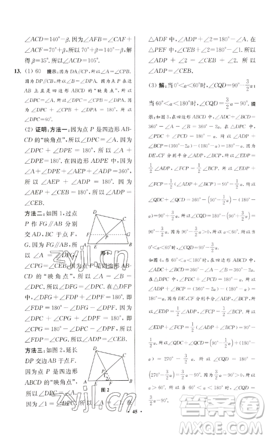 江蘇鳳凰科學(xué)技術(shù)出版社2023小題狂做七年級下冊數(shù)學(xué)蘇科版提優(yōu)版參考答案