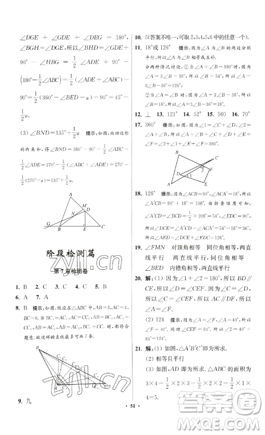 江蘇鳳凰科學(xué)技術(shù)出版社2023小題狂做七年級下冊數(shù)學(xué)蘇科版提優(yōu)版參考答案