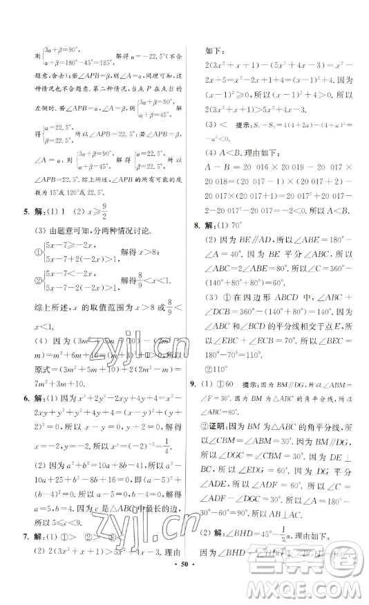 江蘇鳳凰科學(xué)技術(shù)出版社2023小題狂做七年級下冊數(shù)學(xué)蘇科版提優(yōu)版參考答案