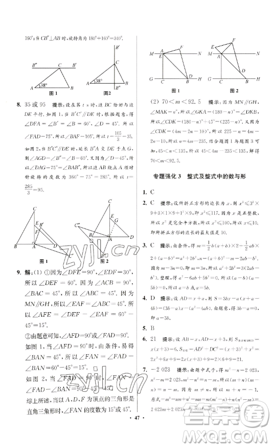 江蘇鳳凰科學(xué)技術(shù)出版社2023小題狂做七年級下冊數(shù)學(xué)蘇科版提優(yōu)版參考答案