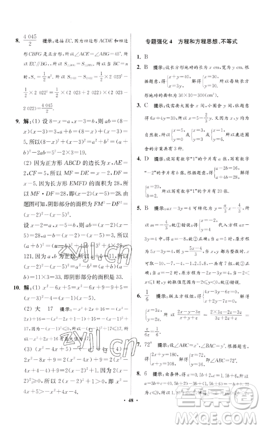 江蘇鳳凰科學(xué)技術(shù)出版社2023小題狂做七年級下冊數(shù)學(xué)蘇科版提優(yōu)版參考答案