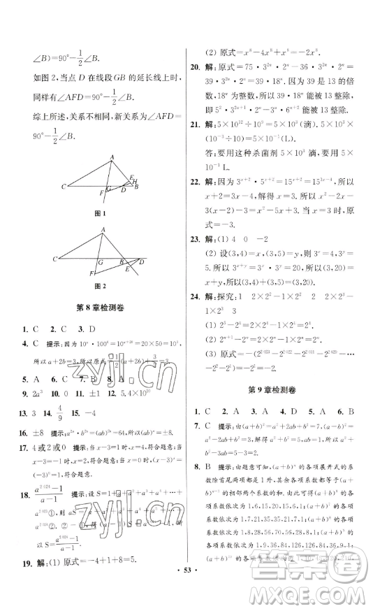 江蘇鳳凰科學(xué)技術(shù)出版社2023小題狂做七年級下冊數(shù)學(xué)蘇科版提優(yōu)版參考答案