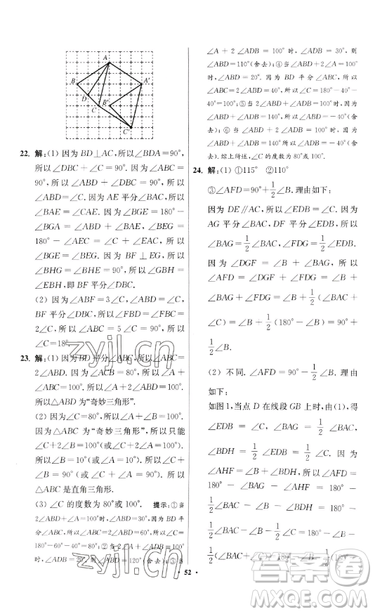 江蘇鳳凰科學(xué)技術(shù)出版社2023小題狂做七年級下冊數(shù)學(xué)蘇科版提優(yōu)版參考答案