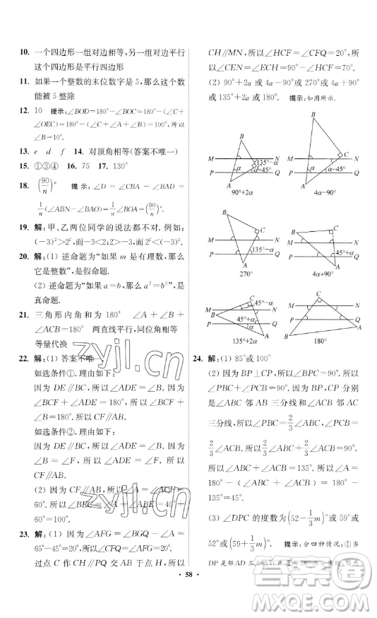 江蘇鳳凰科學(xué)技術(shù)出版社2023小題狂做七年級下冊數(shù)學(xué)蘇科版提優(yōu)版參考答案