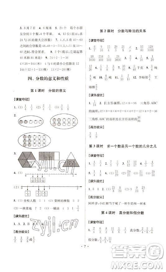 江蘇人民出版社2023高分拔尖提優(yōu)訓(xùn)練五年級(jí)下冊(cè)數(shù)學(xué)蘇教版江蘇專版參考答案