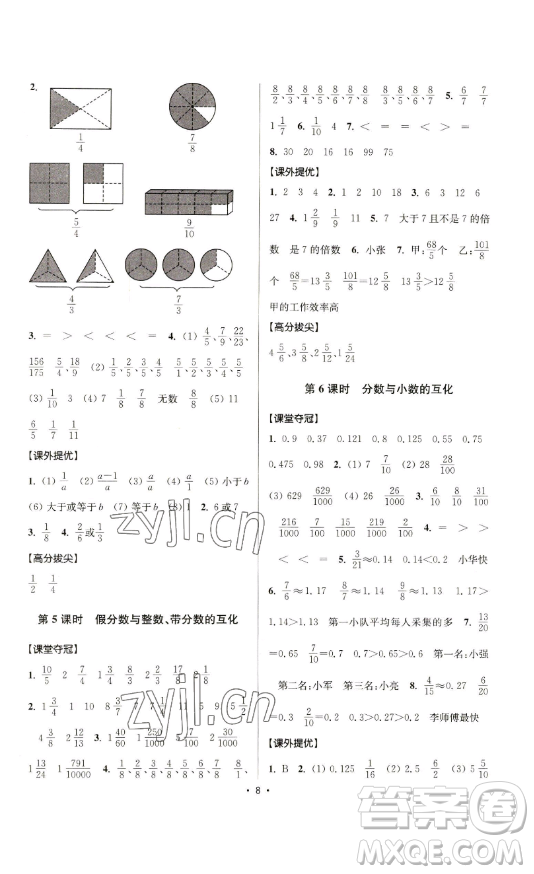 江蘇人民出版社2023高分拔尖提優(yōu)訓(xùn)練五年級(jí)下冊(cè)數(shù)學(xué)蘇教版江蘇專版參考答案