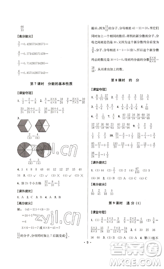 江蘇人民出版社2023高分拔尖提優(yōu)訓(xùn)練五年級(jí)下冊(cè)數(shù)學(xué)蘇教版江蘇專版參考答案