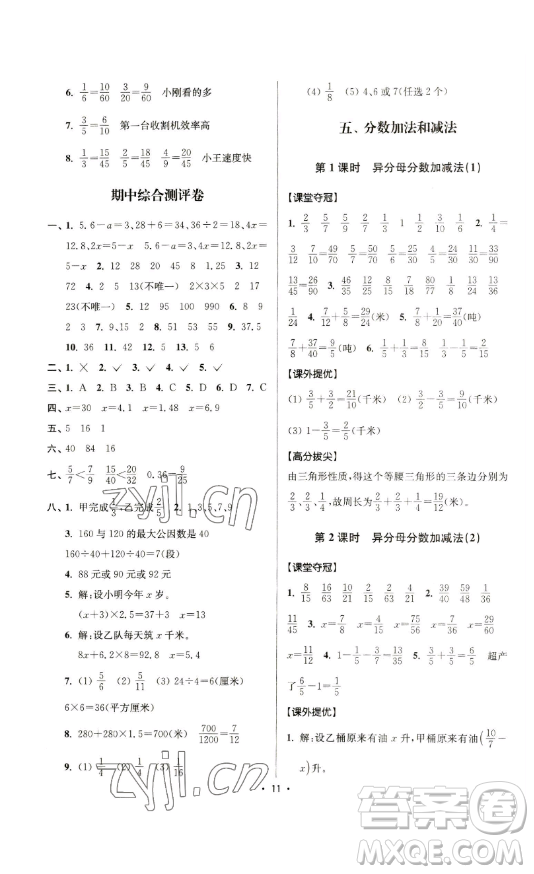 江蘇人民出版社2023高分拔尖提優(yōu)訓(xùn)練五年級(jí)下冊(cè)數(shù)學(xué)蘇教版江蘇專版參考答案