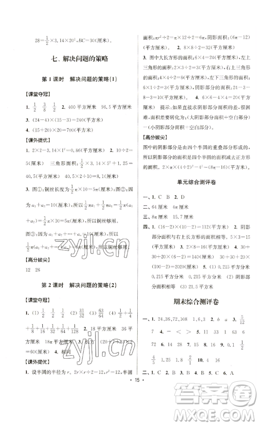 江蘇人民出版社2023高分拔尖提優(yōu)訓(xùn)練五年級(jí)下冊(cè)數(shù)學(xué)蘇教版江蘇專版參考答案