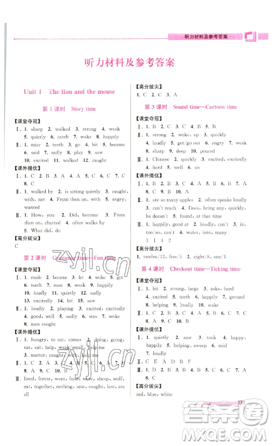 江蘇鳳凰美術(shù)出版社2023高分拔尖提優(yōu)訓(xùn)練六年級(jí)下冊(cè)英語譯林版江蘇專版參考答案