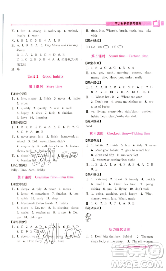 江蘇鳳凰美術(shù)出版社2023高分拔尖提優(yōu)訓(xùn)練六年級(jí)下冊(cè)英語譯林版江蘇專版參考答案