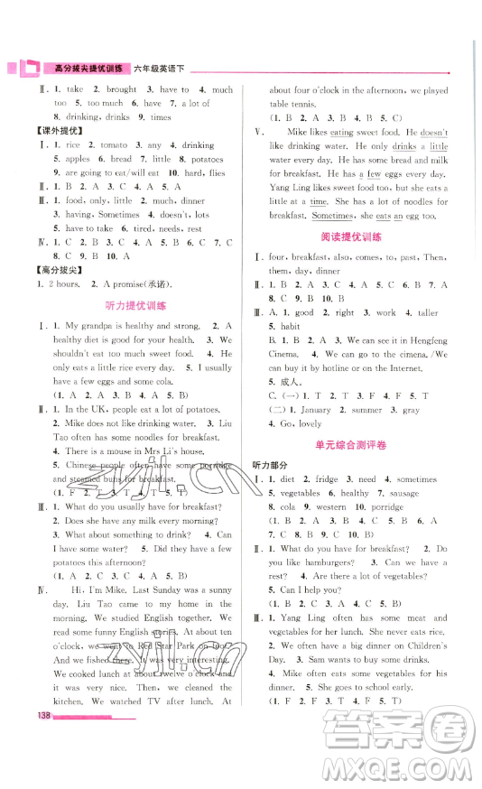 江蘇鳳凰美術(shù)出版社2023高分拔尖提優(yōu)訓(xùn)練六年級(jí)下冊(cè)英語譯林版江蘇專版參考答案