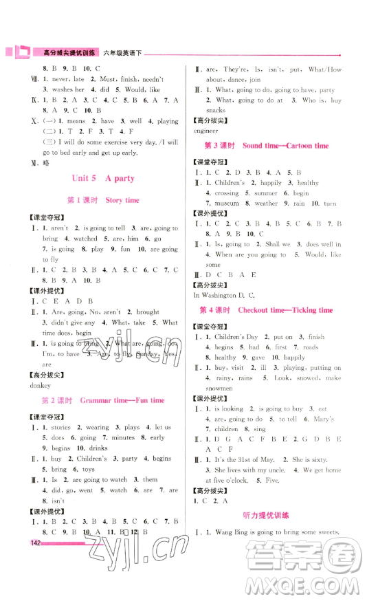 江蘇鳳凰美術(shù)出版社2023高分拔尖提優(yōu)訓(xùn)練六年級(jí)下冊(cè)英語譯林版江蘇專版參考答案