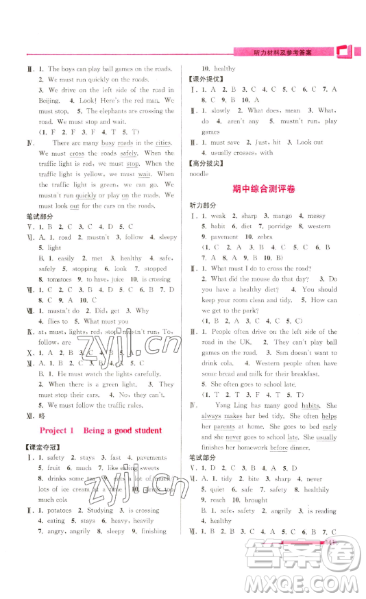 江蘇鳳凰美術(shù)出版社2023高分拔尖提優(yōu)訓(xùn)練六年級(jí)下冊(cè)英語譯林版江蘇專版參考答案