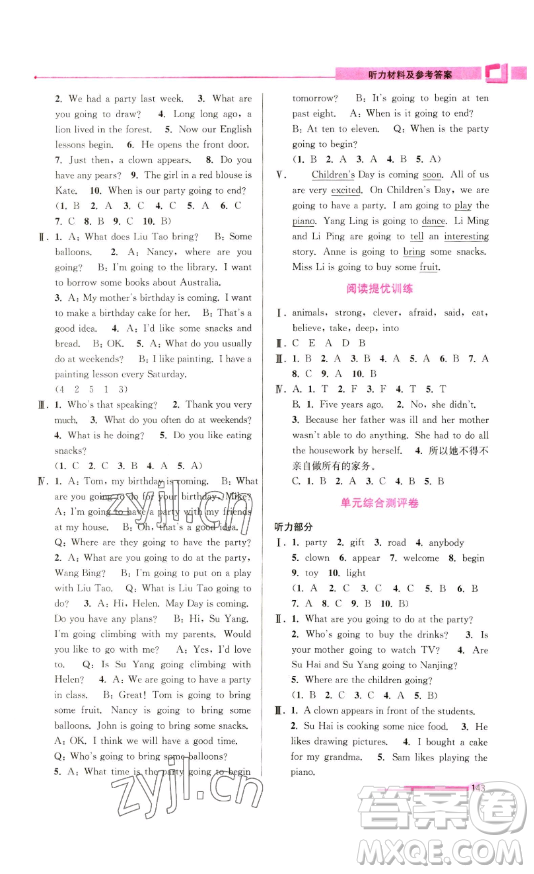 江蘇鳳凰美術(shù)出版社2023高分拔尖提優(yōu)訓(xùn)練六年級(jí)下冊(cè)英語譯林版江蘇專版參考答案