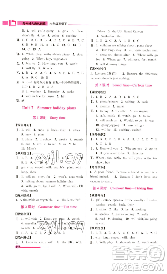 江蘇鳳凰美術(shù)出版社2023高分拔尖提優(yōu)訓(xùn)練六年級(jí)下冊(cè)英語譯林版江蘇專版參考答案