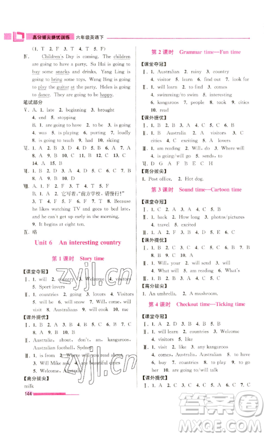 江蘇鳳凰美術(shù)出版社2023高分拔尖提優(yōu)訓(xùn)練六年級(jí)下冊(cè)英語譯林版江蘇專版參考答案