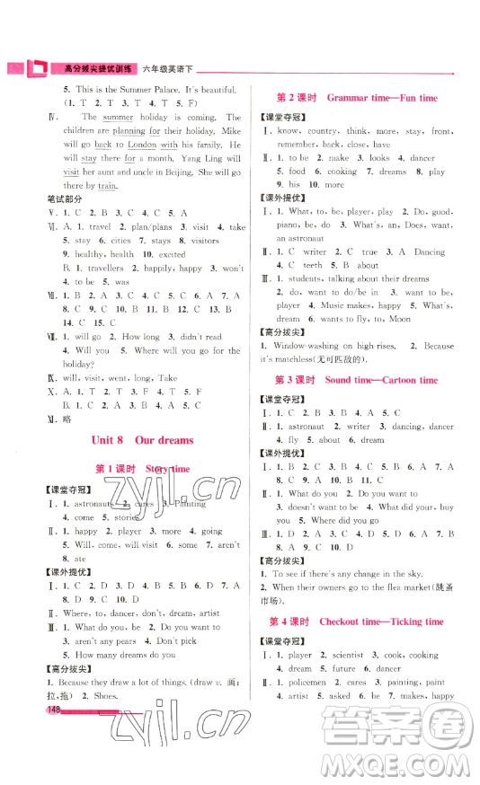 江蘇鳳凰美術(shù)出版社2023高分拔尖提優(yōu)訓(xùn)練六年級(jí)下冊(cè)英語譯林版江蘇專版參考答案