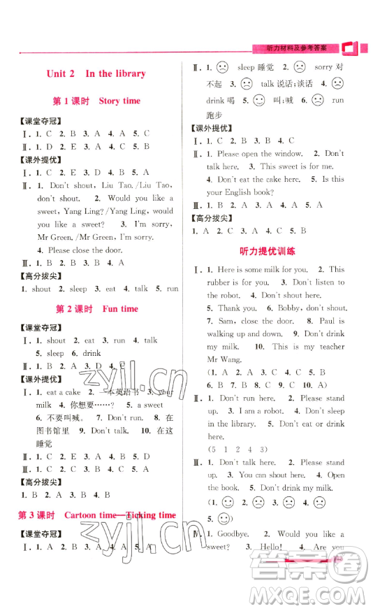 江蘇鳳凰美術(shù)出版社2023高分拔尖提優(yōu)訓(xùn)練三年級下冊英語譯林版江蘇專版參考答案