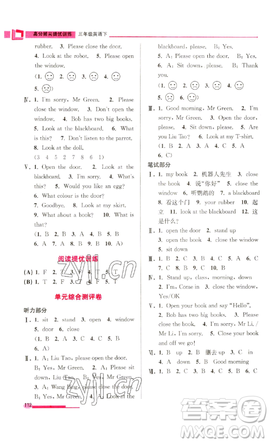 江蘇鳳凰美術(shù)出版社2023高分拔尖提優(yōu)訓(xùn)練三年級下冊英語譯林版江蘇專版參考答案